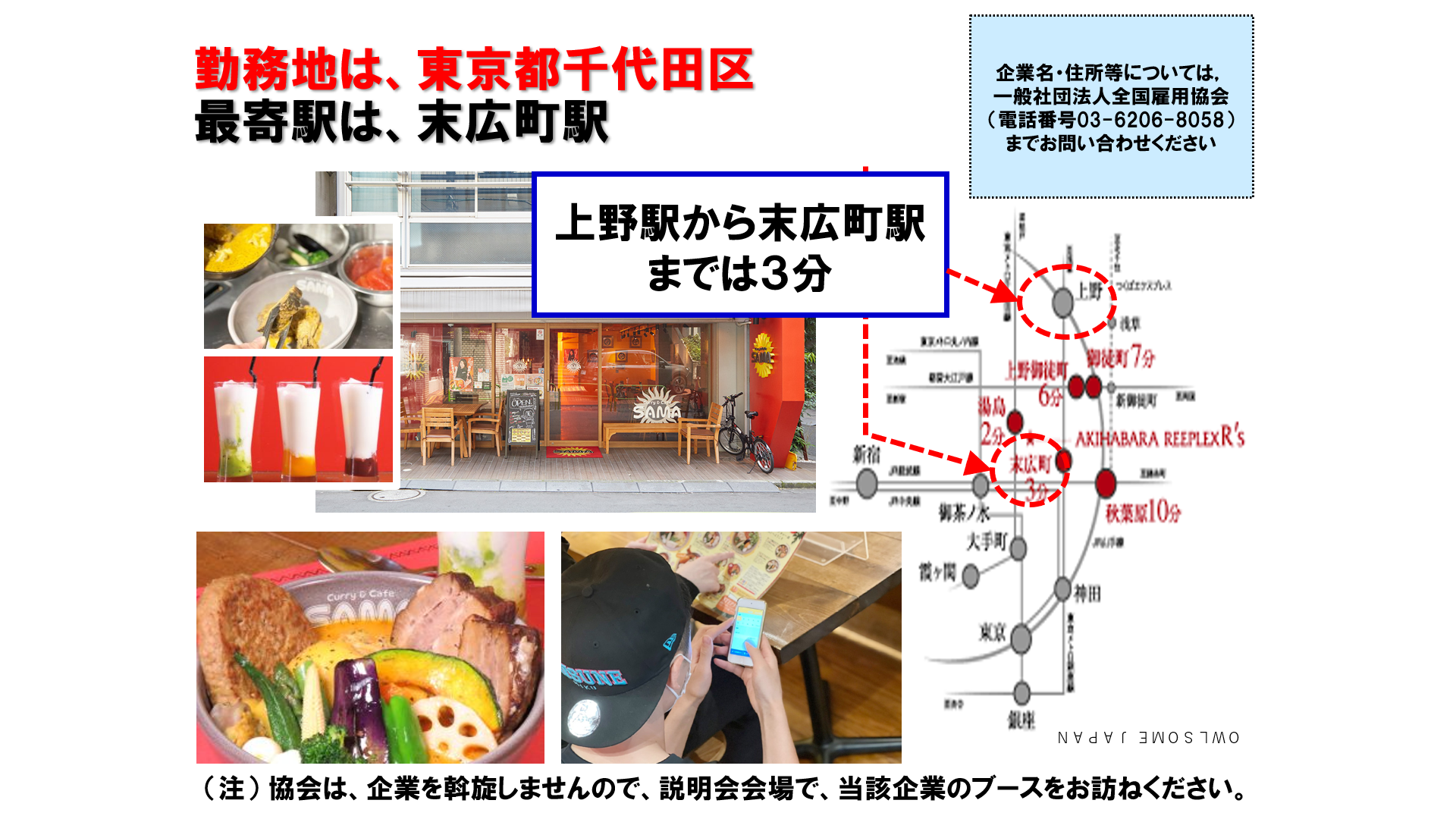 仕事、バイト、正社員